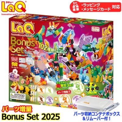 LaQ ボーナスセット 2018（ゲーム、おもちゃ）のおすすめ人気商品一覧