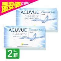2weekアキュビューオアシス 6枚入 2箱 コンタクトレンズ 安い 2week 2ウィーク 2週間 使い捨て ネット 通販 | コンタクト通販ミモッチャ