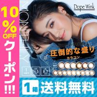 Dope Wink ドープウィンク ブレイクシリーズ グロッシーシリーズ アイキャッチシリーズ 1枚入 1箱 カラコン マンスリー 度あり | コンタクト通販ミモッチャ