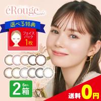 エルージュ 2箱 + 【フェイスパック】  カラコン 2ウィーク 2週間 度あり 度なし 6枚入 コンタ | コンタクト通販ミモッチャ