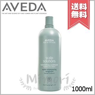aveda コンディショナー（スカルプソリューション）のおすすめ人気商品