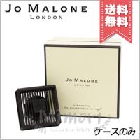 【送料無料】JO MALONE ジョーマローン カーディフューザー (ケースのみ) | Mimori cosme