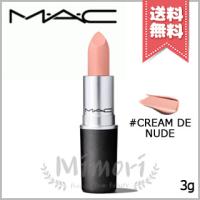 【送料無料】MAC マック リップスティック #CREAM DE NUDE 3g | Mimori cosme