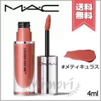【送料無料】MAC マック ロックド キス インク リップカラー #メティキュラス 4ml | Mimori cosme
