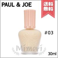 【送料無料】PAUL＆JOE ポール＆ジョー モイスチュアライジング ファンデーション プライマー #03 30ml | Mimori cosme