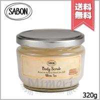 【宅配便送料無料】SABON サボン ボディスクラブS ホワイトティー 320g | Mimori cosme