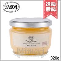 【宅配便送料無料】SABON サボン ボディスクラブS シトラス・ブロッサム 320g | Mimori cosme