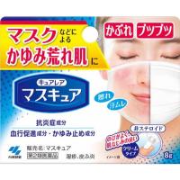 【第2類医薬品】マスキュア 8g マスクによるかゆみに かゆみ止め | ミナカラドラッグ 2号店