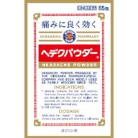 【指定第2類医薬品】ヘデクパウダー 65包 | ミナカラドラッグ 2号店