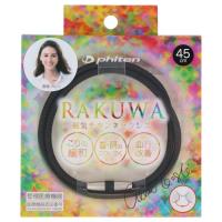 【管理医療機器】RAKUWA磁気チタンネックレス メタルブラック 45cm 1個 | ミナカラドラッグ 1号店