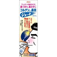 【第2類医薬品】コルゲン鼻炎ジェット 30mL | ミナカラドラッグ 1号店