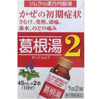 【第2類医薬品】ツムラ漢方葛根湯液2 45mL×2本 | ミナカラドラッグ 1号店