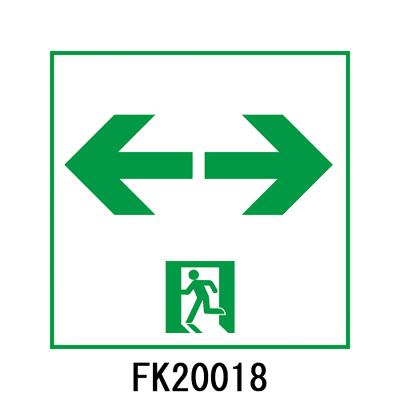 Panasonic 非常口、誘導標識標識｜安全標識、看板｜建築、建設用｜DIY