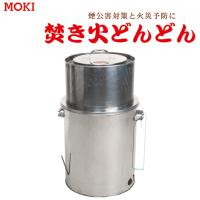 焚き火どんどん　M60Fz　煙郊外対策　火災予防　モキ製作所製【避難生活用品】 | 命一番堂