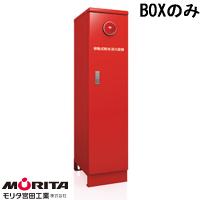 ユニットA75CG用 BOXのみ ヤマトプロテック製【移動式粉末消火設備 
