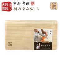 中村孝明 桐のまな板（L）NKL-11 木製 木 桐 軽い 軽量 （厚さ2cm×42.3cm×23.5cm） | 南九州流通プラス