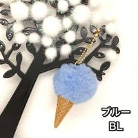 ボンボンアイスチャーム ふわふわ かわいいスイーツ もこもこ