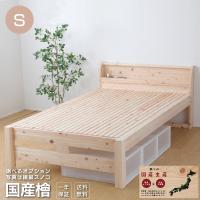 繊細すのこ頑丈ベッド シングル  ひのき 棚付 島根県産高知四万十産ヒノキのすのこベッド(TCB245-s-繊細 70245011)