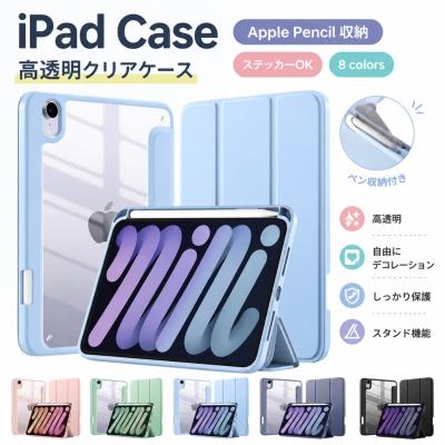 iPad Pro 10.5インチ（タブレットPCケース）｜スマホ、タブレット
