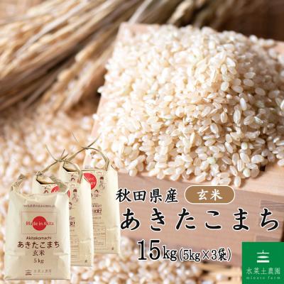 水菜土農園(みなとのうえん) - あきたこまち(玄米)｜Yahoo!ショッピング