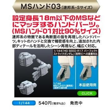 ビルダーズパーツ　MSハンド等まとめ売り ビルダーズパーツ MSハンド等まとめ売り 1/144 MSハンド01(連邦