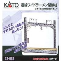 23-063　複線ワイドラーメン架線柱 6本入  カトー KATO 鉄道模型 Nゲージ | みなと模型 Yahoo!店