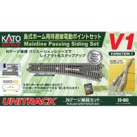 カトー（KATO） 20-860 V1 島式ホーム用待避線電動ポイントセット N