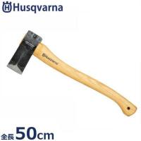 ハスクバーナ 小型薪割り斧 (全長50cm) 576926801 [Husqvarna H5769265-01 薪割斧 薪] | ミナトワークス