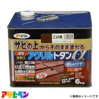 アサヒペン 油性高耐久アクリルトタン用α 6KG こげ茶 AP9018277 [ハウスケア 屋根 とい] | ミナトワークス