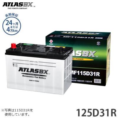 125d31r バッテリー（自動車用バッテリー）｜バッテリー｜自動車
