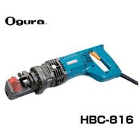 オグラ 電動油圧式 鉄筋切断機 HBC-816 (16φ鉄筋1.5秒) [鉄筋カッター] | ミナトワークス