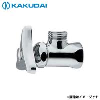 カクダイ アングル形止水栓胴体 787-101-13 [水栓] | ミナトワークス