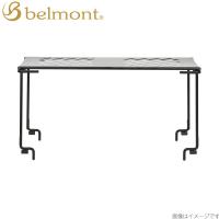 ベルモント(Belmont) アイアンラックPLUS BM-283 4540095042838 | ミナトワークス