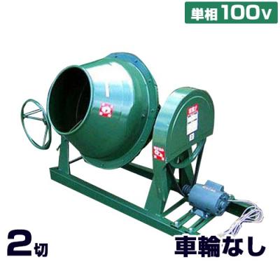 コンクリートミキサー100Vモーター！！　実働！！　モルタル！！ ミナトワークス - コンクリートミキサー(モーター付き)｜Yahoo