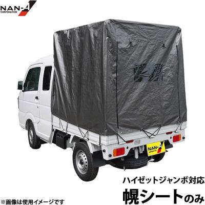 ミナトワークス - 軽トラック用 幌セット｜Yahoo!ショッピング