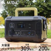 M.O.L ポータブル電源 MOL-P310 (309Wh／85800mAh) [ポータブルバッテリー 蓄電器 非常用電源 アウトドア キャンプ 災害 防災 停電 家庭用 正弦波] | ミナトワークス