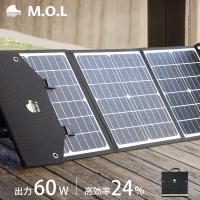 M.O.L ソーラーパネル 60W MOL-S60A [MOL 太陽光発電 充電 折りたたみ式 キャンプ アウトドア 災害] | ミナトワークス
