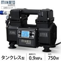 ミナト タンクレス エアーコンプレッサー デジタル制御 CP-10DX (100V／小型／オイルレス) [ミナトワークス エアコンプレッサー] | ミナトワークス