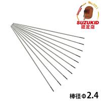 スズキッド 2％セリウム入りタングステン電極棒 RTT-24 棒径Φ2.4×10本 [スター電器 SUZUKID 直流溶接機] | ミナトワークス