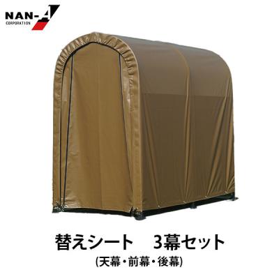 サイクルハウス替えシート南栄工業のおすすめ人気商品一覧 通販