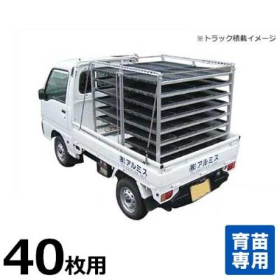 苗 運搬用棚 ラック 軽トラ用 農業 苗 運搬棚（農業用品） | DIY、工具 の商品一覧 通販 - Yahoo!ショッピング
