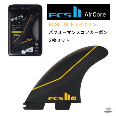 FCS2 ラージ　パフォーマンスコ3フィン　新品 FCS FCS2 JS トライフィン パフォーマンスコアカーボン 3枚セット