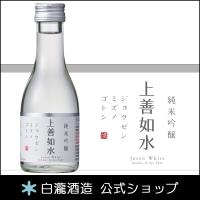 日本酒 爆買 お酒 白瀧酒造 上善如水 純米吟醸 180ml | 蔵元直営 みなと屋