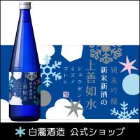 日本酒 お酒 ギフト プレゼント 白瀧酒造 新米新酒の上善如水 純米吟醸 720ml | 蔵元直営 みなと屋