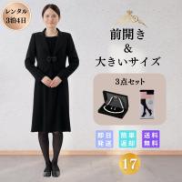 礼服 喪服 レンタル 3点セット ピンタック レディース 翌日配達 大きいサイズ 前開き 通夜 葬式 葬儀 法事 授乳 前開き 17号 夏物 夏用 | みんクロ礼服喪服スーツレンタル