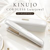 KINUJO LuxeJewel キヌージョ ラグジュエル コードレスアイロン シルクプレート LX001 ホワイト 海外兼用 | Chronus-クロノス