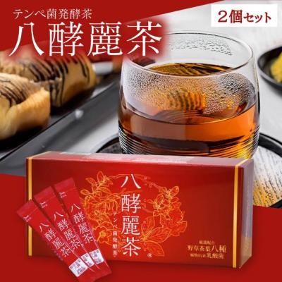 八酵麗茶の商品一覧 通販 - Yahoo!ショッピング 八酵麗茶の商品一覧 通販 - Yahoo!ショッピング