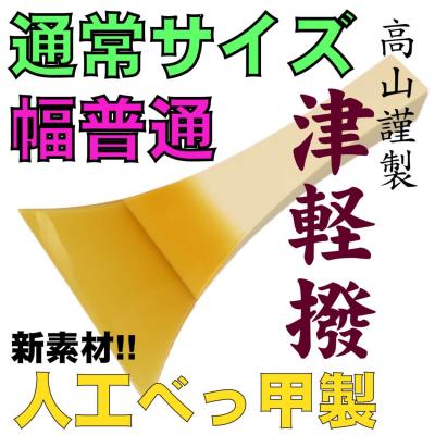 三味線バチ 5本セット 三味線バチ 5本セット 三味線 バチ 5個セット 現状品 Yahoo