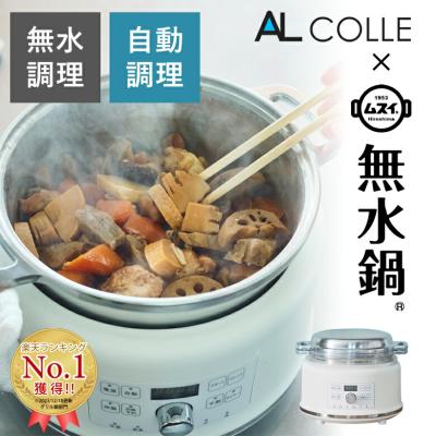 無水調理電気鍋ハルクック ムスイ　HALムスイ 無水鍋20㎝　AL COLLE アルコレ HALムスイ ハルクック 電気無水鍋 AGP-2401 ムスイクッカー