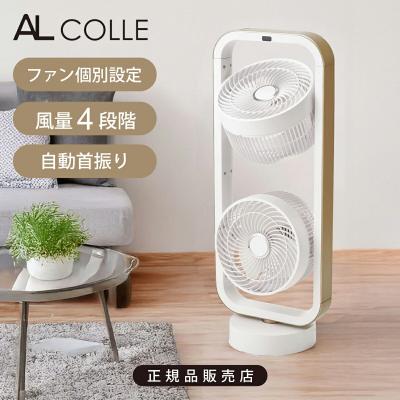 AL Colle 空気清浄機 サーキュレーター ホワイト/グレー